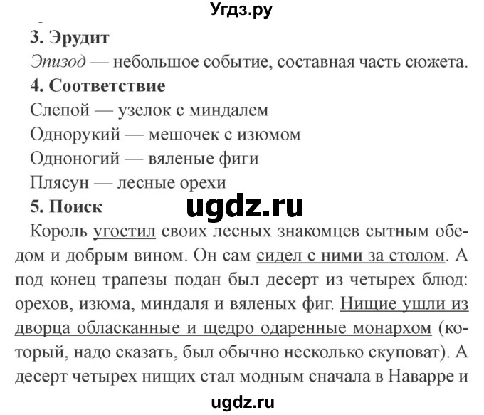 ГДЗ (Решебник 2) по литературе 4 класс (рабочая тетрадь) Ефросинина Л.А. / часть 2. страница номер / 35