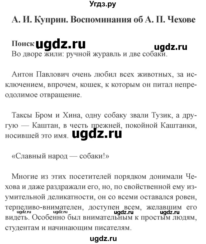 ГДЗ (Решебник 2) по литературе 4 класс (рабочая тетрадь) Ефросинина Л.А. / часть 2. страница номер / 36