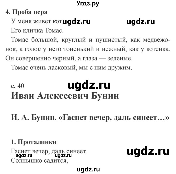 ГДЗ (Решебник 2) по литературе 4 класс (рабочая тетрадь) Ефросинина Л.А. / часть 2. страница номер / 40