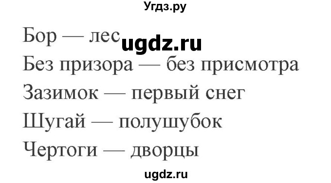 ГДЗ (Решебник 2) по литературе 4 класс (рабочая тетрадь) Ефросинина Л.А. / часть 2. страница номер / 43(продолжение 2)