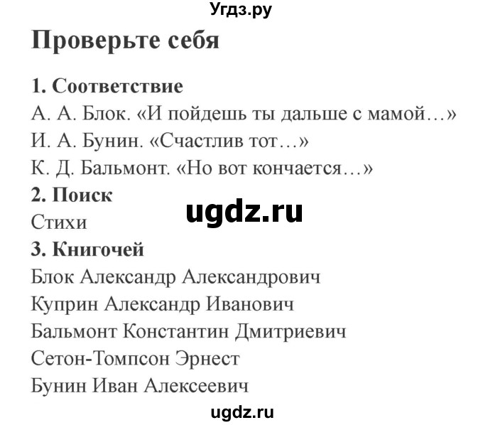 ГДЗ (Решебник 2) по литературе 4 класс (рабочая тетрадь) Ефросинина Л.А. / часть 2. страница номер / 45