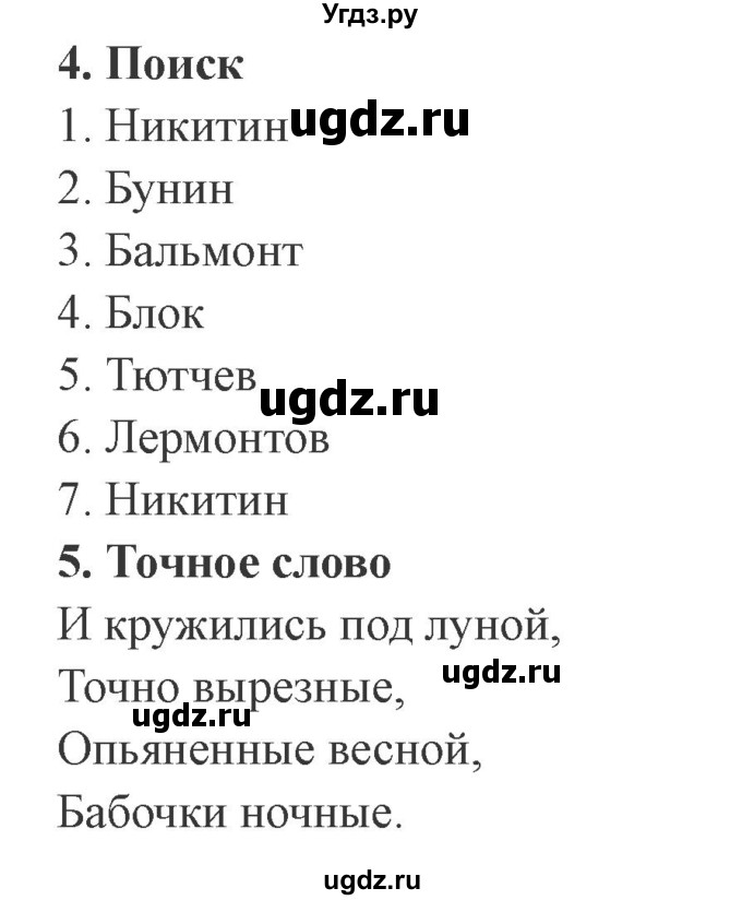 ГДЗ (Решебник 2) по литературе 4 класс (рабочая тетрадь) Ефросинина Л.А. / часть 2. страница номер / 46