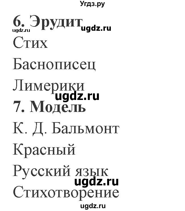 ГДЗ (Решебник 2) по литературе 4 класс (рабочая тетрадь) Ефросинина Л.А. / часть 2. страница номер / 47