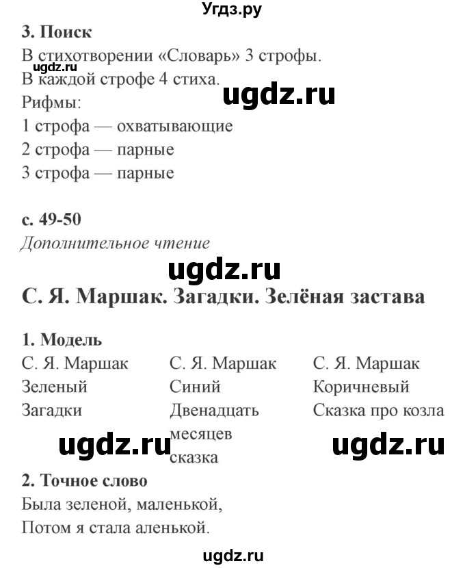 ГДЗ (Решебник 2) по литературе 4 класс (рабочая тетрадь) Ефросинина Л.А. / часть 2. страница номер / 49