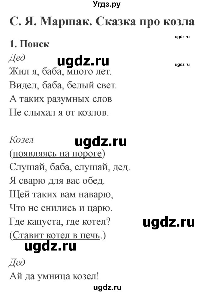 ГДЗ (Решебник 2) по литературе 4 класс (рабочая тетрадь) Ефросинина Л.А. / часть 2. страница номер / 52(продолжение 2)