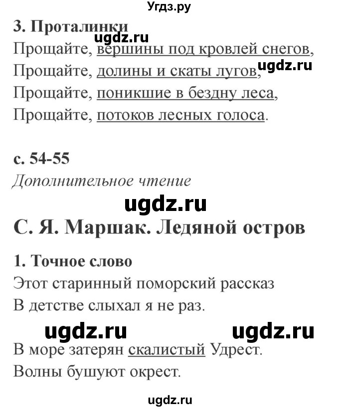 ГДЗ (Решебник 2) по литературе 4 класс (рабочая тетрадь) Ефросинина Л.А. / часть 2. страница номер / 54