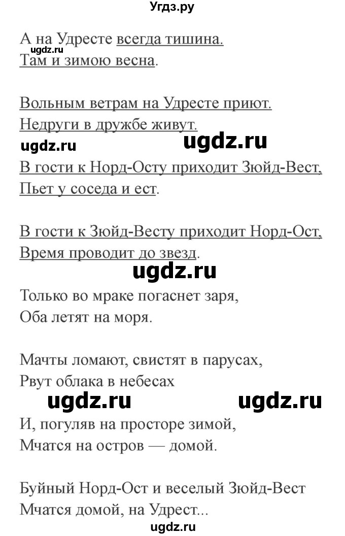 ГДЗ (Решебник 2) по литературе 4 класс (рабочая тетрадь) Ефросинина Л.А. / часть 2. страница номер / 54(продолжение 2)