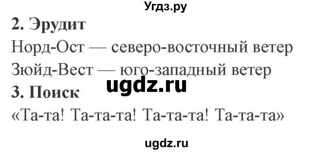 ГДЗ (Решебник 2) по литературе 4 класс (рабочая тетрадь) Ефросинина Л.А. / часть 2. страница номер / 55