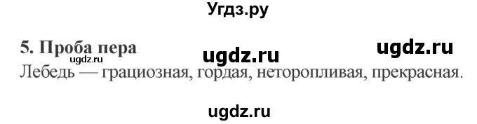 ГДЗ (Решебник 2) по литературе 4 класс (рабочая тетрадь) Ефросинина Л.А. / часть 2. страница номер / 58(продолжение 2)