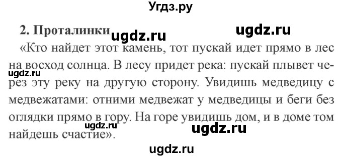 ГДЗ (Решебник 2) по литературе 4 класс (рабочая тетрадь) Ефросинина Л.А. / часть 2. страница номер / 6(продолжение 2)