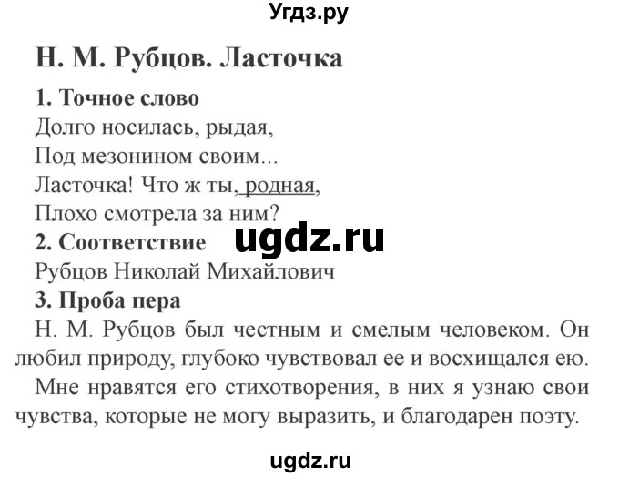 ГДЗ (Решебник 2) по литературе 4 класс (рабочая тетрадь) Ефросинина Л.А. / часть 2. страница номер / 67