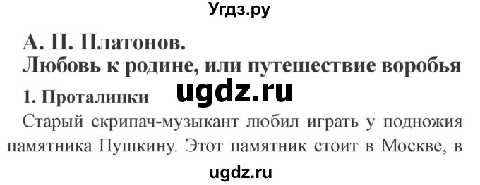 ГДЗ (Решебник 2) по литературе 4 класс (рабочая тетрадь) Ефросинина Л.А. / часть 2. страница номер / 68