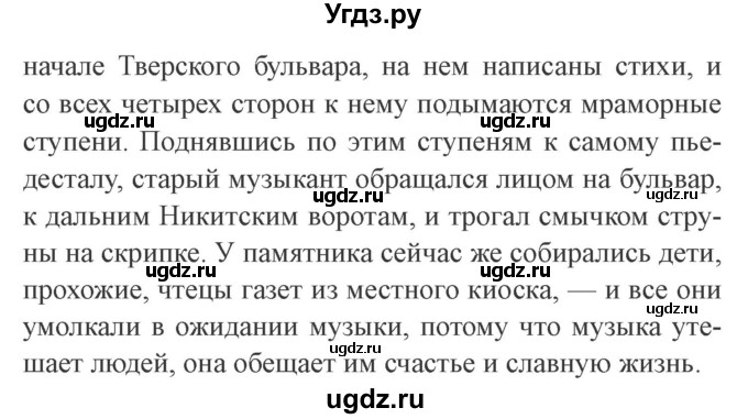 ГДЗ (Решебник 2) по литературе 4 класс (рабочая тетрадь) Ефросинина Л.А. / часть 2. страница номер / 68(продолжение 2)