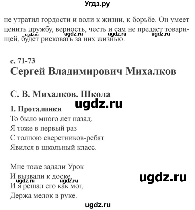 ГДЗ (Решебник 2) по литературе 4 класс (рабочая тетрадь) Ефросинина Л.А. / часть 2. страница номер / 71(продолжение 2)