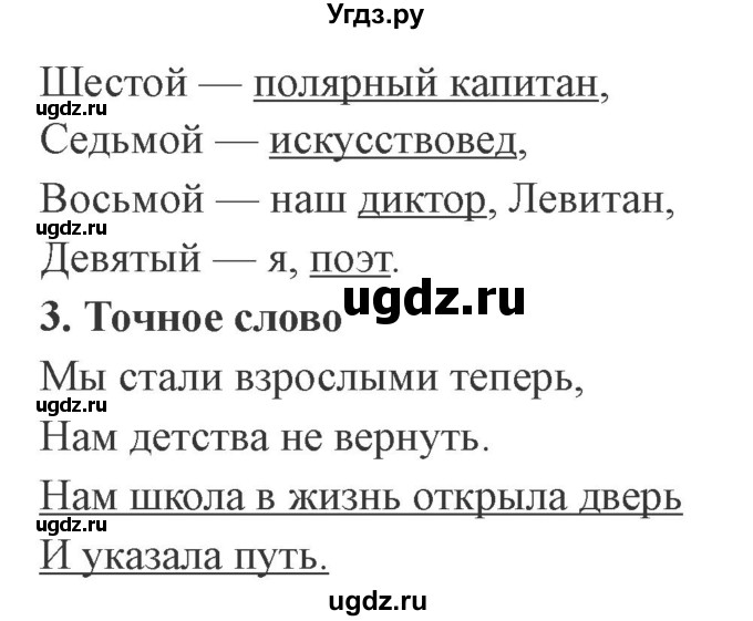 ГДЗ (Решебник 2) по литературе 4 класс (рабочая тетрадь) Ефросинина Л.А. / часть 2. страница номер / 72(продолжение 2)