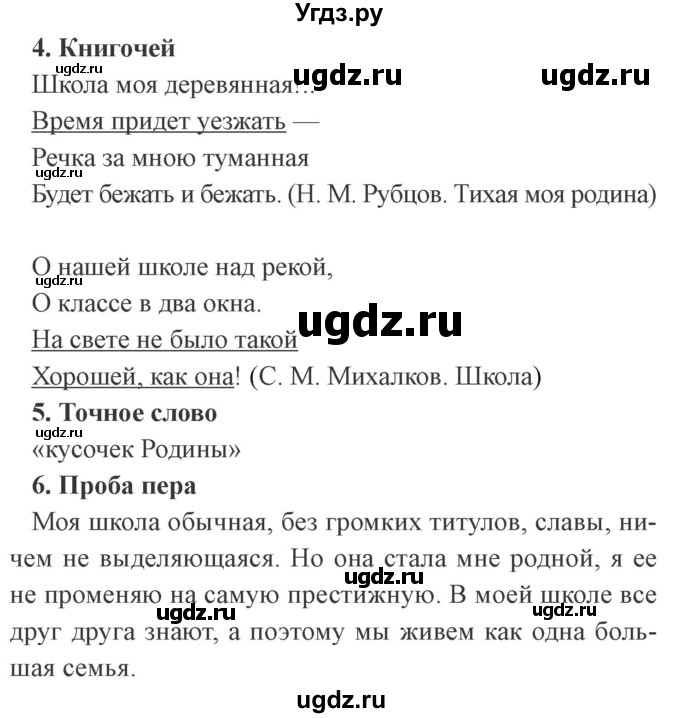 ГДЗ (Решебник 2) по литературе 4 класс (рабочая тетрадь) Ефросинина Л.А. / часть 2. страница номер / 73