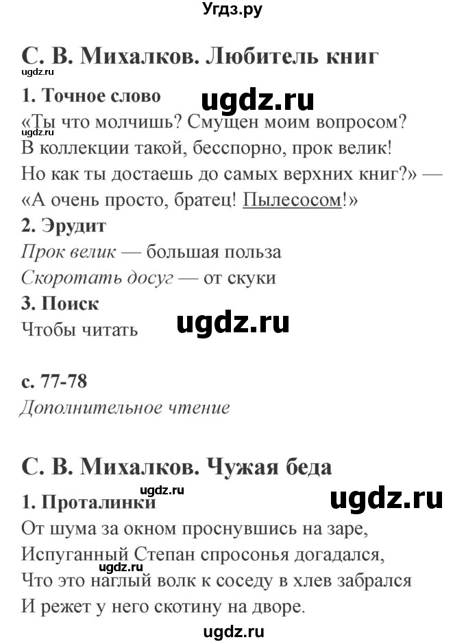 ГДЗ (Решебник 2) по литературе 4 класс (рабочая тетрадь) Ефросинина Л.А. / часть 2. страница номер / 77