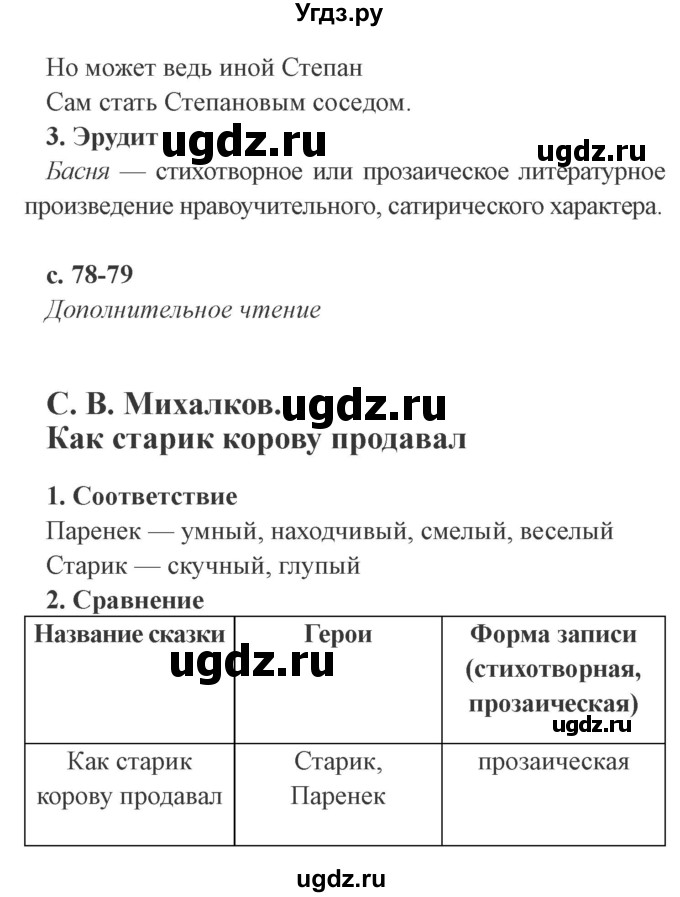 ГДЗ (Решебник 2) по литературе 4 класс (рабочая тетрадь) Ефросинина Л.А. / часть 2. страница номер / 78(продолжение 2)