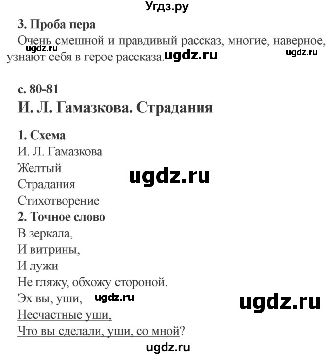 ГДЗ (Решебник 2) по литературе 4 класс (рабочая тетрадь) Ефросинина Л.А. / часть 2. страница номер / 80