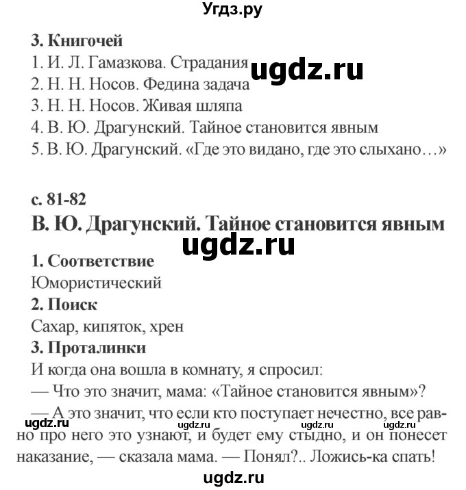 ГДЗ (Решебник 2) по литературе 4 класс (рабочая тетрадь) Ефросинина Л.А. / часть 2. страница номер / 81