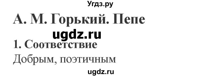 ГДЗ (Решебник 2) по литературе 4 класс (рабочая тетрадь) Ефросинина Л.А. / часть 2. страница номер / 82(продолжение 2)