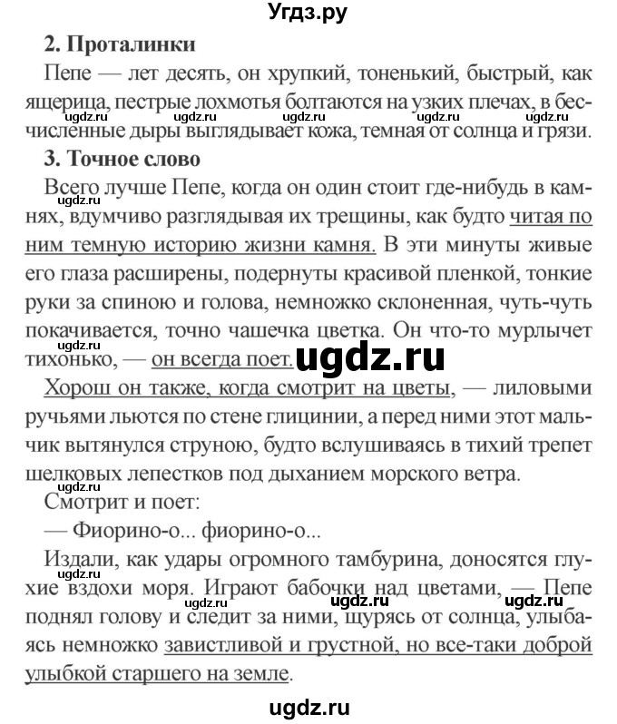 ГДЗ (Решебник 2) по литературе 4 класс (рабочая тетрадь) Ефросинина Л.А. / часть 2. страница номер / 83