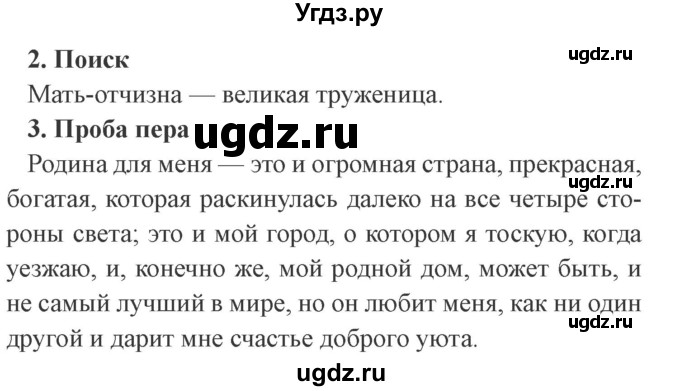 ГДЗ (Решебник 2) по литературе 4 класс (рабочая тетрадь) Ефросинина Л.А. / часть 2. страница номер / 85