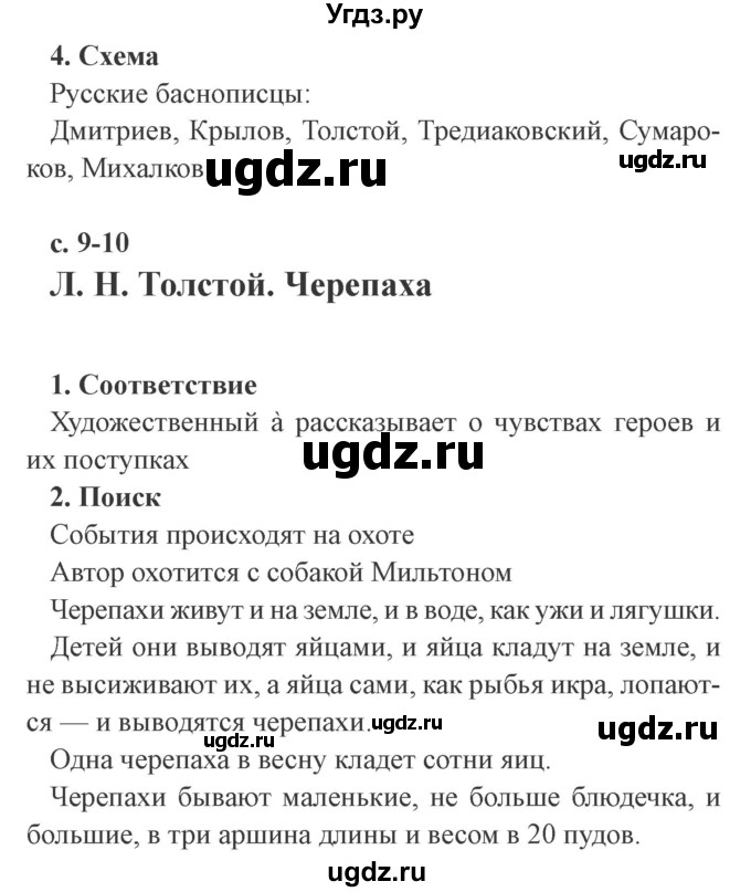 ГДЗ (Решебник 2) по литературе 4 класс (рабочая тетрадь) Ефросинина Л.А. / часть 2. страница номер / 9