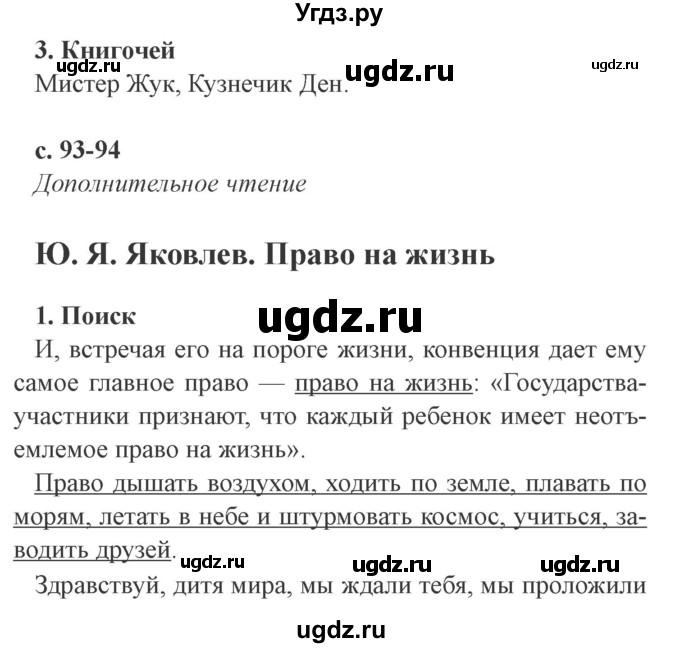 ГДЗ (Решебник 2) по литературе 4 класс (рабочая тетрадь) Ефросинина Л.А. / часть 2. страница номер / 93