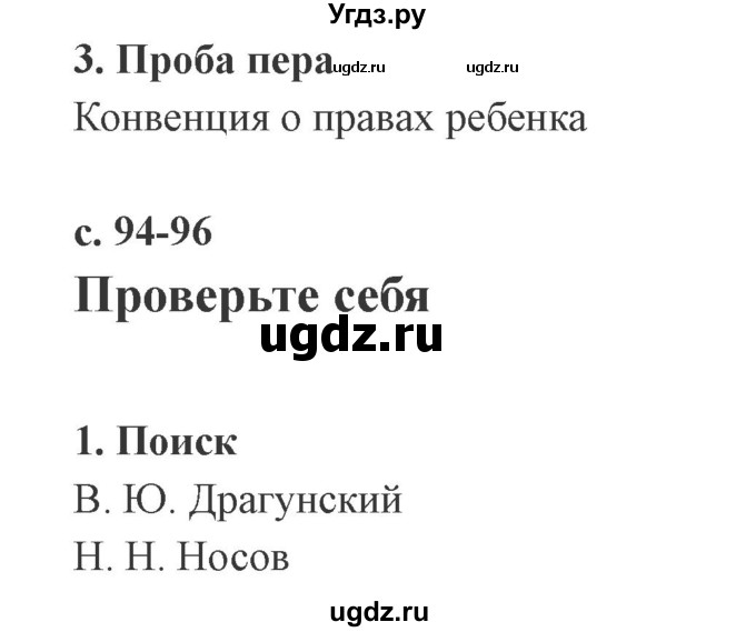 ГДЗ (Решебник 2) по литературе 4 класс (рабочая тетрадь) Ефросинина Л.А. / часть 2. страница номер / 94