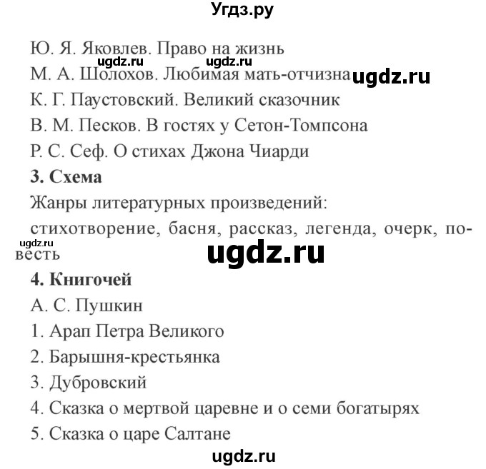 ГДЗ (Решебник 2) по литературе 4 класс (рабочая тетрадь) Ефросинина Л.А. / часть 2. страница номер / 95(продолжение 2)