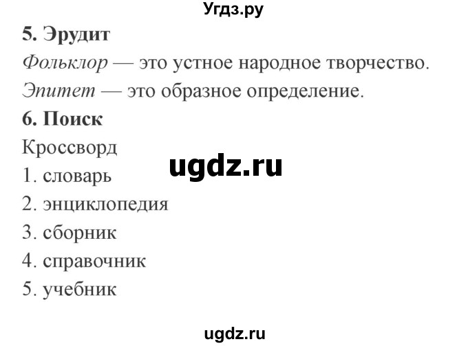 ГДЗ (Решебник 2) по литературе 4 класс (рабочая тетрадь) Ефросинина Л.А. / часть 2. страница номер / 96