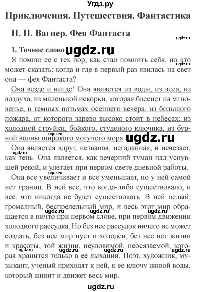 ГДЗ (Решебник 2) по литературе 4 класс (рабочая тетрадь) Ефросинина Л.А. / часть 2. страница номер / 97