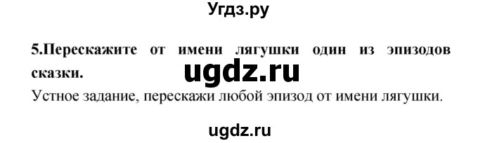 ГДЗ (Решебник 1) по литературе 4 класс Ефросинина Л.А. / часть 1. страница номер / 110(продолжение 2)