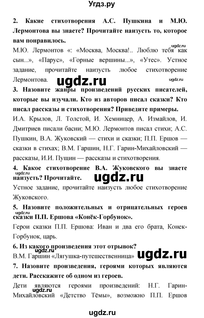 ГДЗ (Решебник 1) по литературе 4 класс Ефросинина Л.А. / часть 1. страница номер / 123(продолжение 2)