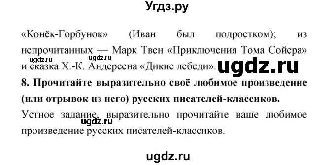 ГДЗ (Решебник 1) по литературе 4 класс Ефросинина Л.А. / часть 1. страница номер / 123(продолжение 3)