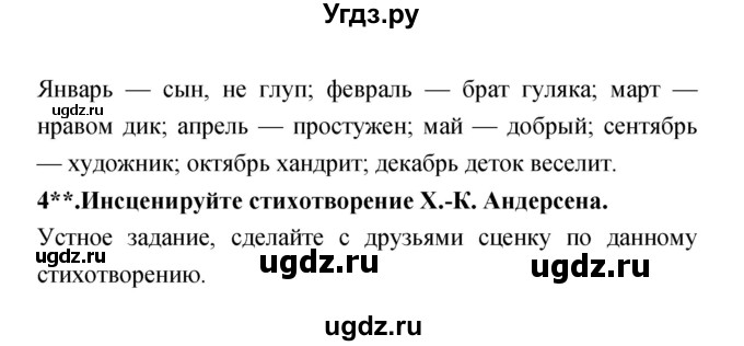 ГДЗ (Решебник 1) по литературе 4 класс Ефросинина Л.А. / часть 1. страница номер / 174–175(продолжение 2)