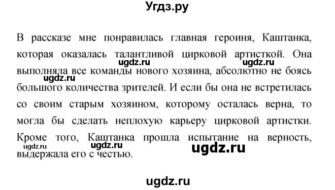 ГДЗ (Решебник 1) по литературе 4 класс Ефросинина Л.А. / часть 1. страница номер / 177(продолжение 3)