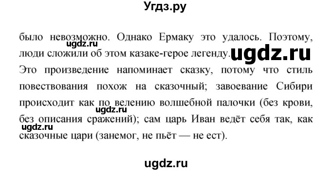 ГДЗ (Решебник 1) по литературе 4 класс Ефросинина Л.А. / часть 1. страница номер / 30(продолжение 3)