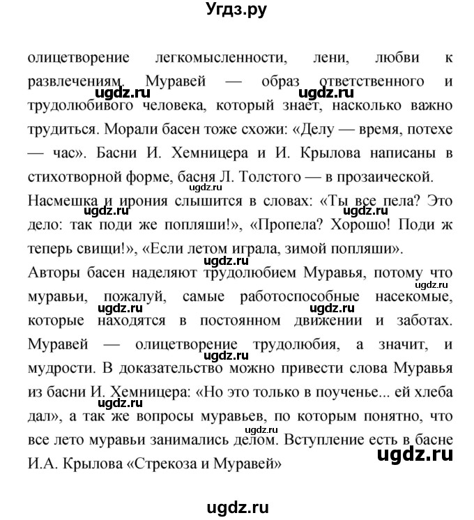 ГДЗ (Решебник 1) по литературе 4 класс Ефросинина Л.А. / часть 1. страница номер / 44(продолжение 2)