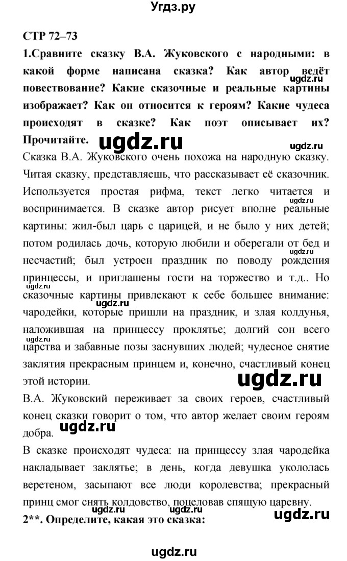 ГДЗ (Решебник 1) по литературе 4 класс Ефросинина Л.А. / часть 1. страница номер / 72–73