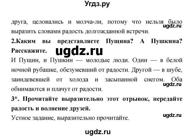 ГДЗ (Решебник 1) по литературе 4 класс Ефросинина Л.А. / часть 1. страница номер / 79(продолжение 2)