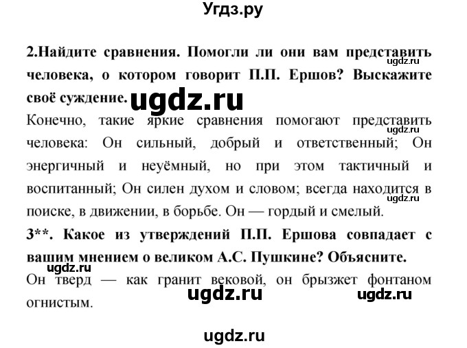 ГДЗ (Решебник 1) по литературе 4 класс Ефросинина Л.А. / часть 1. страница номер / 98(продолжение 2)