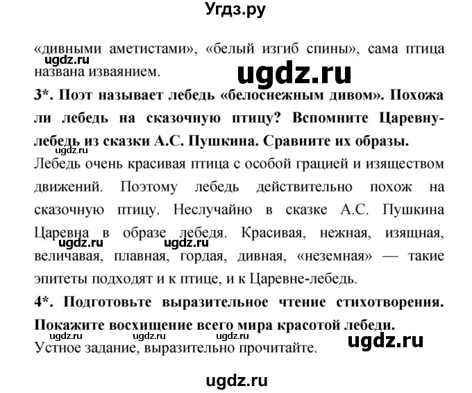 ГДЗ (Решебник 1) по литературе 4 класс Ефросинина Л.А. / часть 2. страница номер / 107(продолжение 2)