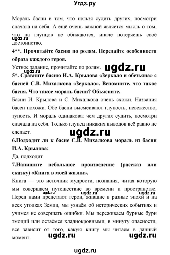 ГДЗ (Решебник 1) по литературе 4 класс Ефросинина Л.А. / часть 2. страница номер / 121(продолжение 2)