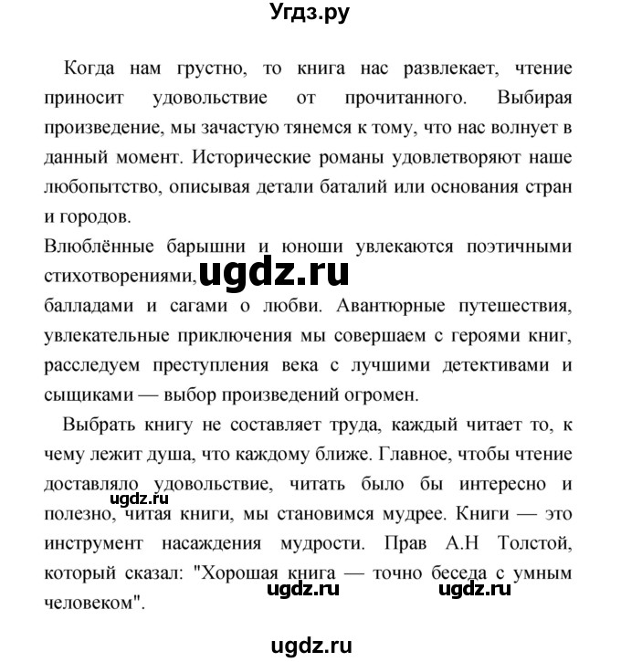 ГДЗ (Решебник 1) по литературе 4 класс Ефросинина Л.А. / часть 2. страница номер / 121(продолжение 3)