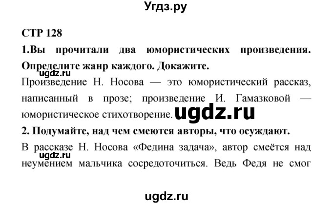 ГДЗ (Решебник 1) по литературе 4 класс Ефросинина Л.А. / часть 2. страница номер / 128