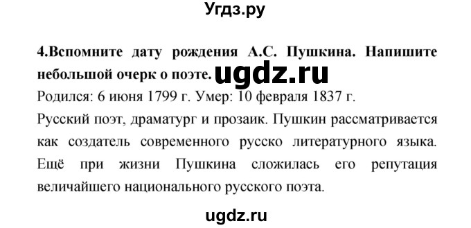 ГДЗ (Решебник 1) по литературе 4 класс Ефросинина Л.А. / часть 2. страница номер / 133(продолжение 2)