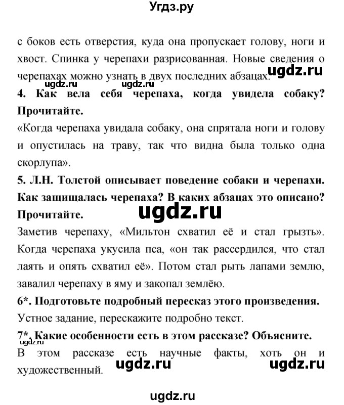 ГДЗ (Решебник 1) по литературе 4 класс Ефросинина Л.А. / часть 2. страница номер / 17(продолжение 2)