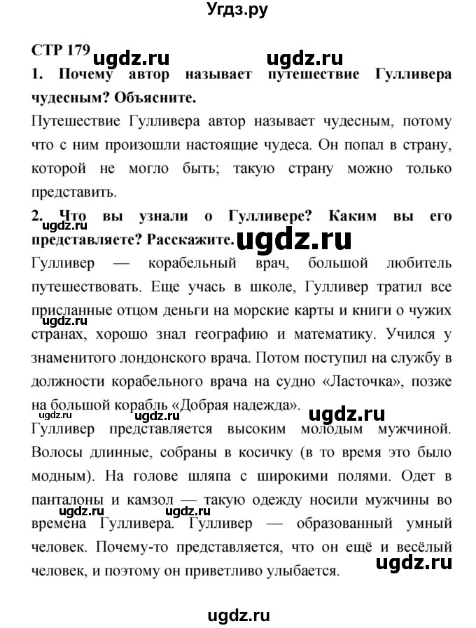 ГДЗ (Решебник 1) по литературе 4 класс Ефросинина Л.А. / часть 2. страница номер / 179